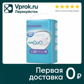 Подгузники-трусы для взрослых iD Pants Premium M 30шт