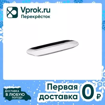 Поднос Apollo Teatro стальной серебро. Закажите онлайн!
