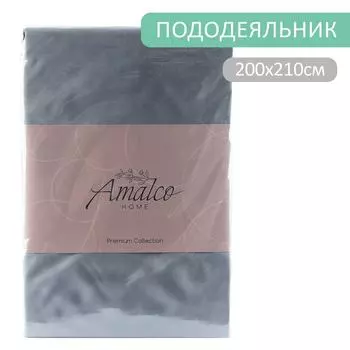 Пододеяльник Amalco Home Тенсель Темно-серый на молнии 200*210см