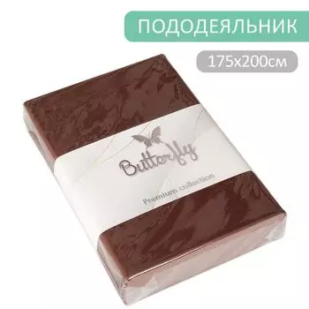 Пододеяльник Butterfly Premium collection Айвори и шоколад на молнии 175*200см