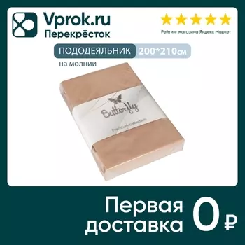 Пододеяльник Butterfly Premium collection Сливочный на молнии 200*210см