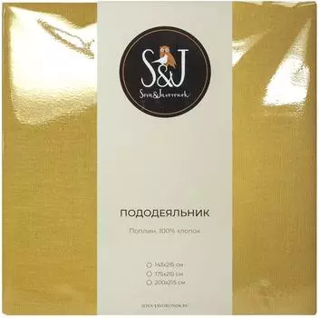Пододеяльник S&amp;J Горчичный 200*215см