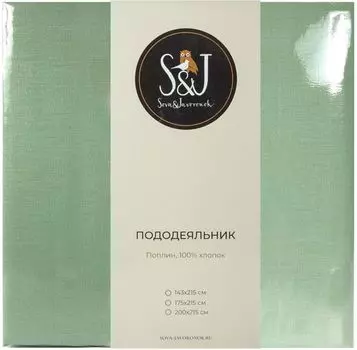 Пододеяльник S&amp;J Зеленый нефритовый 143*215см