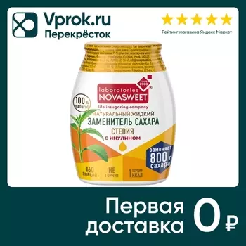 Подсластитель Novasweet жидкий Стевия с инулином 80г