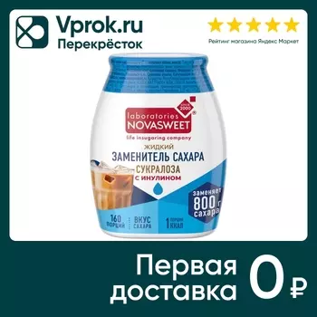 Подсластитель Novasweet жидкий Сукралоза с инулином 80г