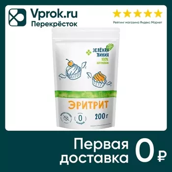 Подсластитель Зеленая линия Эритрит 200гс доставкой!