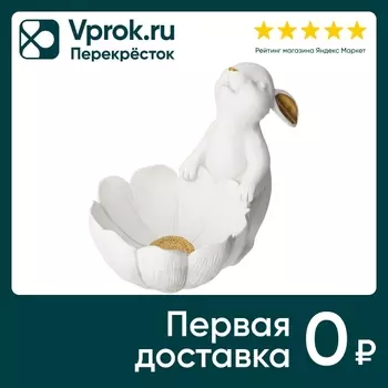 Подставка декоративная Lefard для мелочей Зайчонок 25*18*24см