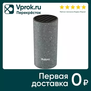 Подставка для ножей Mallony Marmo - Vprok.ru Перекрёсток