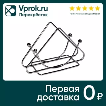 Подставка для салфеток Мультидом - Vprok.ru Перекрёсток