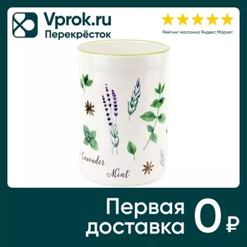 Подставка для столовых приборов Dolomite Душистые травы 700мл