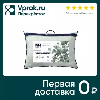 Подушка Волшебная Ночь Эвкалипт 50*70смс доставкой!