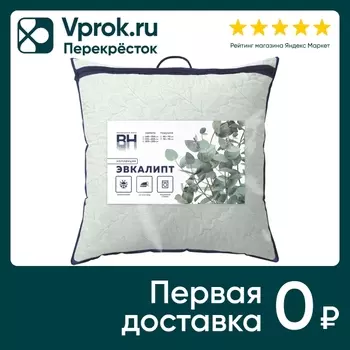Подушка Волшебная Ночь Эвкалипт 70*70смс доставкой!