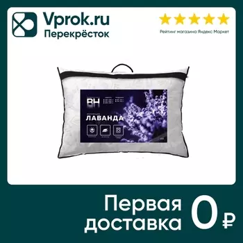 Подушка Волшебная Ночь Лаванда 50*70см