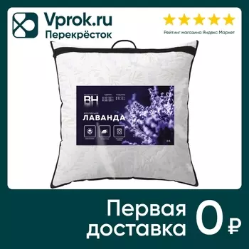 Подушка Волшебная Ночь Лаванда 70*70см. Закажите онлайн!