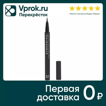 Подводка для глаз Influence Beauty Cyberwing с ультратонкой кистью Черная Тон 01