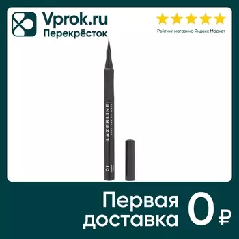 Подводка для глаз Influence Beauty Lazerline ультрачерная Черная Тон 01