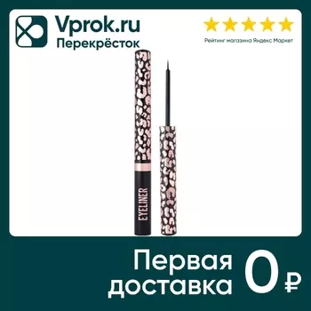 Подводка для глаз Stellary Waterproof Eyeliner водостойкая Черная Тон 01