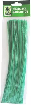 Подвязка для растений Грин Бэлт 25см 100шт