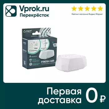 Поглотитель запахов для дома АЕР Fresh Air белый