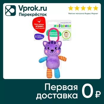 Погремушка подвеска Жирафики Котик с вибрацией