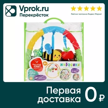 Погремушка подвеска Жирафики в кроватку или коляску
