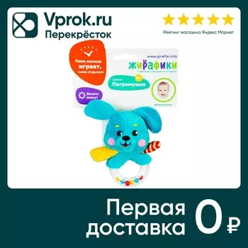 Погремушка развивающая Жирафики Щенок колечко мягкая