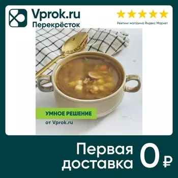 Похлебка грибная Умное решение от Vprok.ru 270г