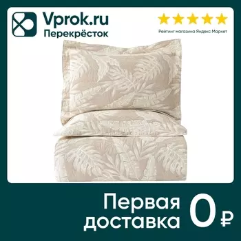 Покрывало Arya Home Tropic жаккард Бежевое 250*260см