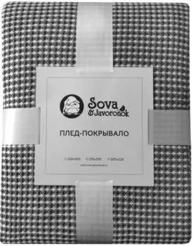 Покрывало Сова и Жаворонок Трамонто Серо-фиолетовое 205*220см