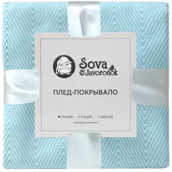 Покрывало Сова и Жаворонок Зиг-заг Голубое 205*220см