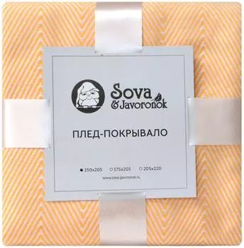 Покрывало Сова и Жаворонок Зиг-заг Лимонное 205*220см