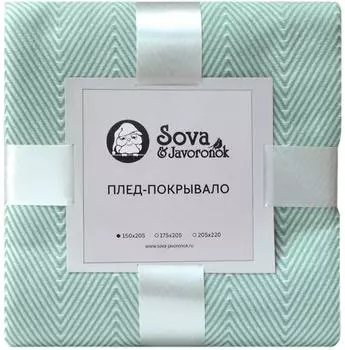 Покрывало Сова и Жаворонок Зиг-заг Мятное 205*220см