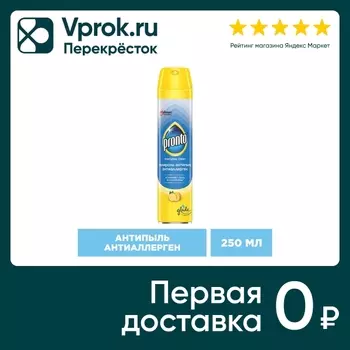Полироль Pronto Антипыль и Антиаллерген 250мл