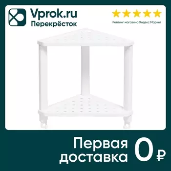 Полка Violet Vikea угловая подвесная 2-х ярусная белый