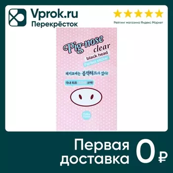 Полоска для носа Holika Holika Pig-nose Clear Black Head Perfect Sticker Очищающая 1г