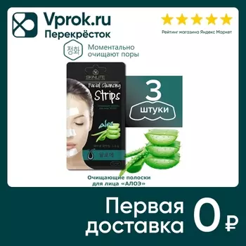 Полоски для лица Skinlite Очищающие с алоэ 3шт