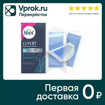 Полоски восковые для депиляции Veet Expert для чувствительной кожи 12шт
