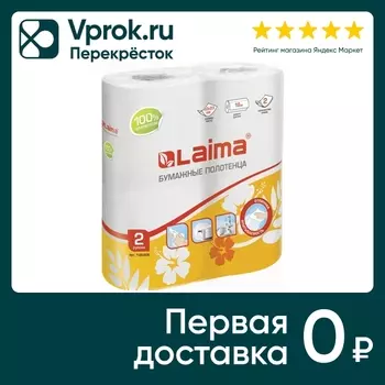 Полотенца бумажные Laima белые 22*23см 18м 2 слоя 2шт