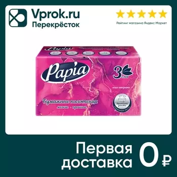 Полотенца бумажные Papia V-fold 100шт. Закажите онлайн!