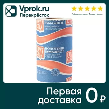 Полотенце бумажное ПР!СТ Однослойное 132штс доставкой!