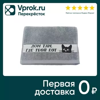 Полотенце махровое Belezza Домашний котик 30*60см