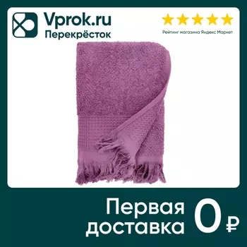 Полотенце PiCassa махровое лиловый 50*90смс доставкой!