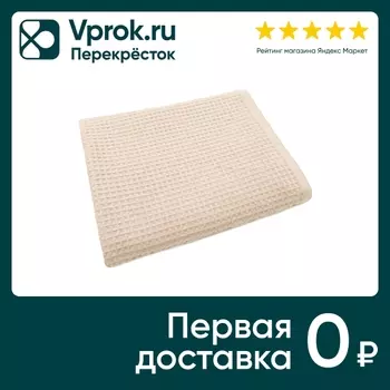 Полотенце вафельное Cottonika Натуральное 70*130см