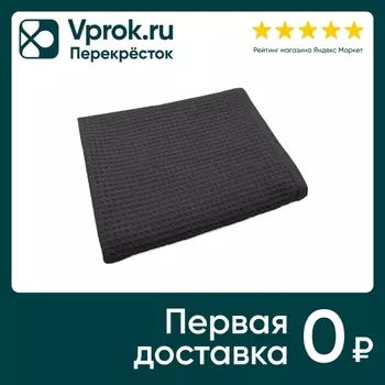 Полотенце вафельное Cottonika темно-серое 70*130см