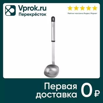 Половник Berghoff Essentials Duet для супас доставкой!