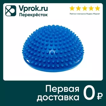 Полусфера балансировочная Bradex массажная синяя 165*165*75мм