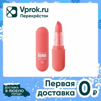 Помада-бальзам для губ Beauty Bomb Color Lip Balm Beach Babe Тон 04