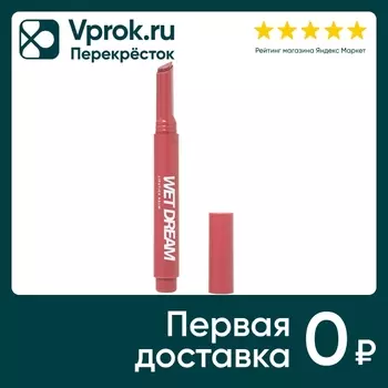 Помада-бальзам Love Generation Wet Dream Темно-розовый Тон 07