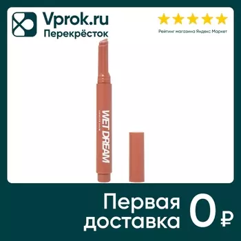 Помада-бальзам Love Generation Wet Dream Теплый коричневый Тон 03