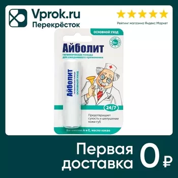 Помада гигиеническая Айболит Основной уход 2.8г